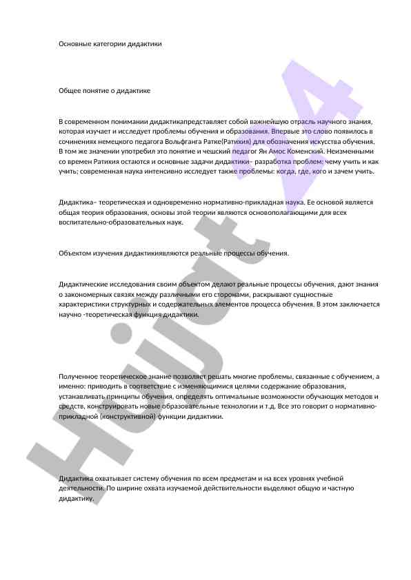 Osnovnye kategorii didaktiki i obshchee ponyatie
