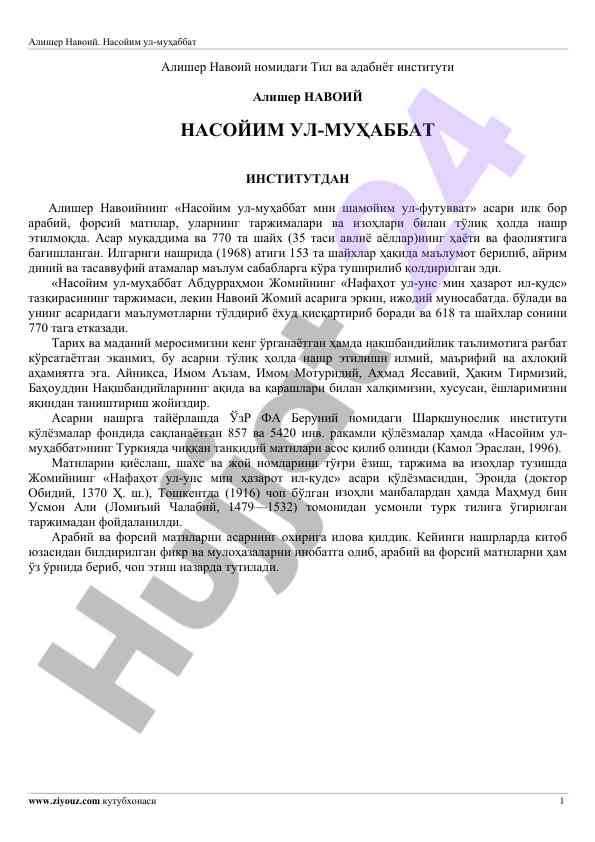 Алишер навоийнинг насойим ул-mуҳаббат асари