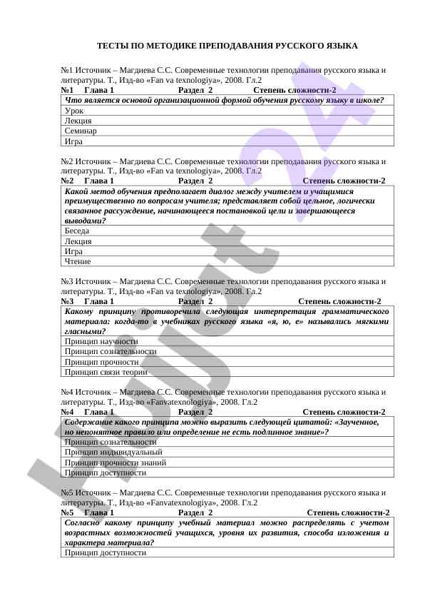 Testy po metodike prepodavaniya russkogo yazyka