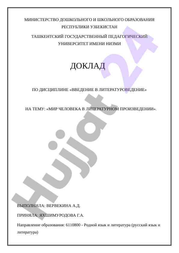 Введение в литературоведение и внутренний мир человека