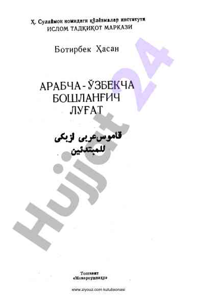 Ziyouz kutubxonasi: ma'lumotnoma resurslari