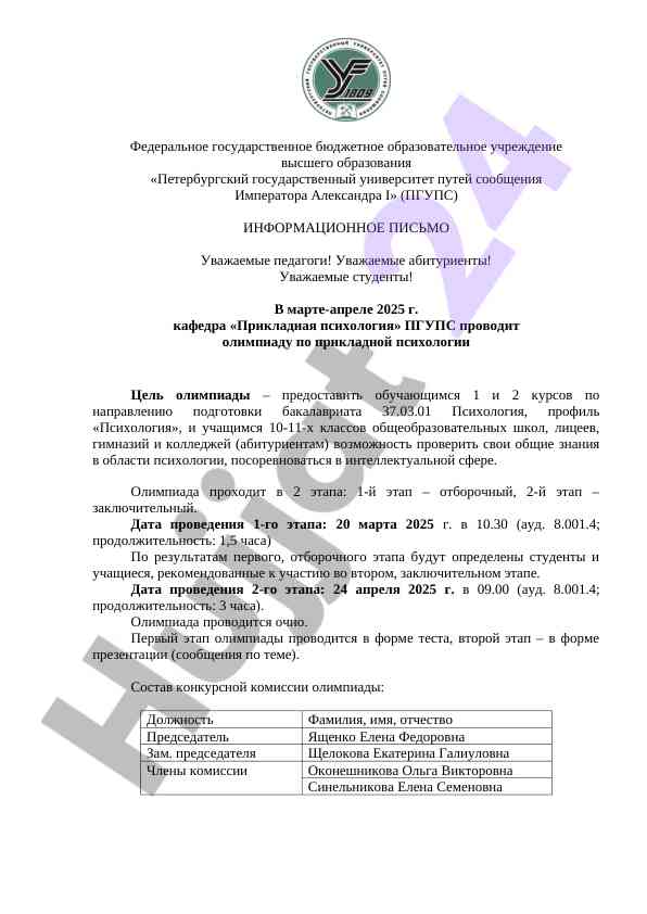 Psyxologiya bo'yicha olmpiada o'tkazilishi 2025