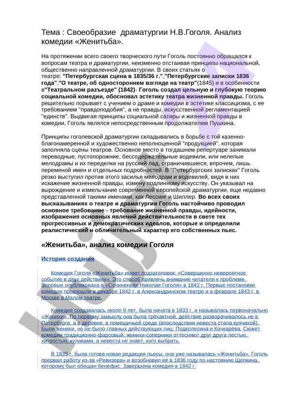 Svoyobrazije dramaturgii n.v.gogolya analiz komedii