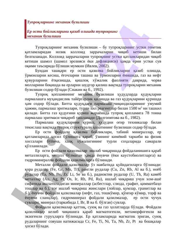 Тупроқларнинг механик бузилиши ва ер ости бойликлари