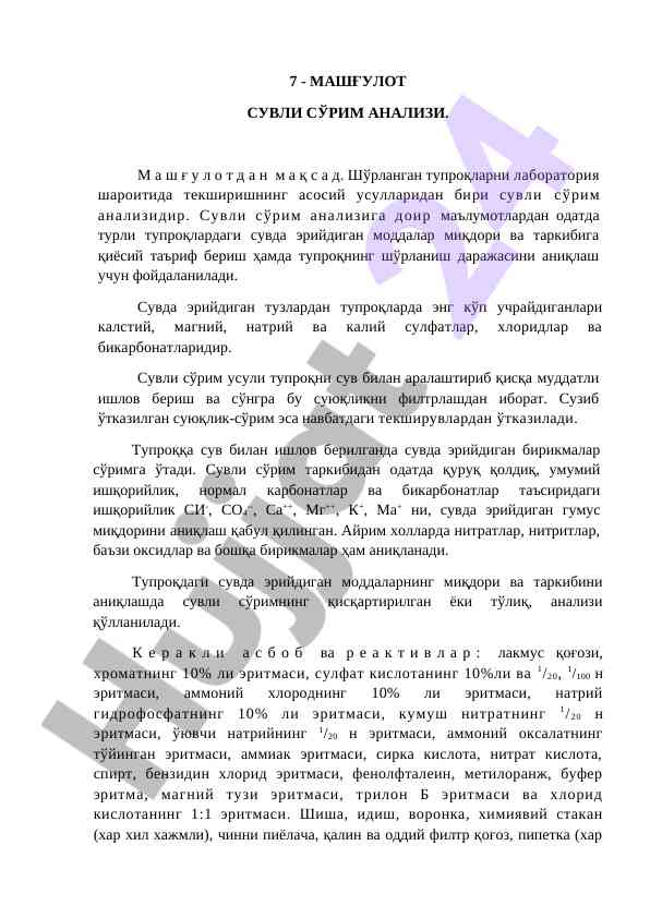 Suvli so'rim tahlili metodologiyasi