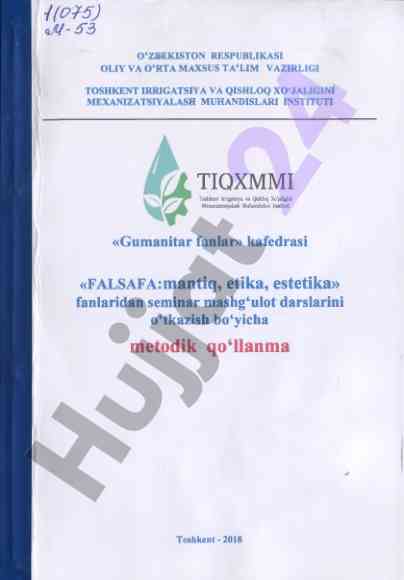 Falsafa fanlari uchun seminar mashg‘ulotlari metodikasi