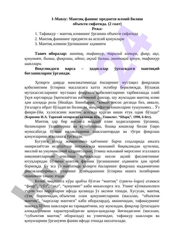 Мантиқ фанининг илмий билиш объекти