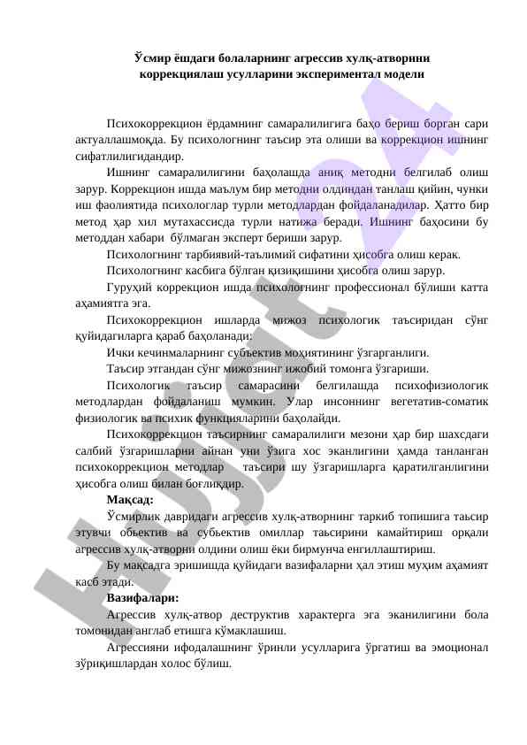 Ўсмирларнинг агрессив хулқ-атворини коррекциялаш усуллари