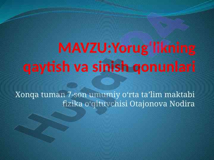 Yorug‘likning qaytish va sinish qonunlari