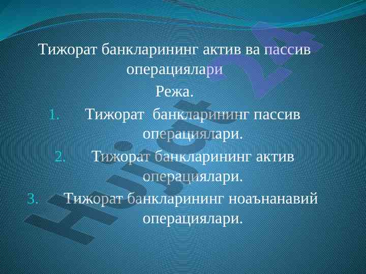Тижорат банклари пассив операциялари таҳлили