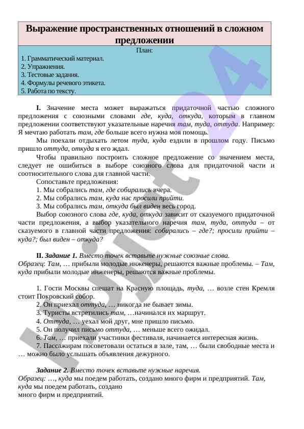 Изучение союзных слов в сложных предложениях