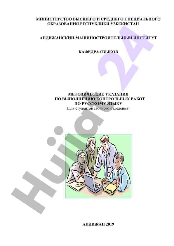 Metodicheskie ukazaniya po vypolneniyu kontrollnykh rabot