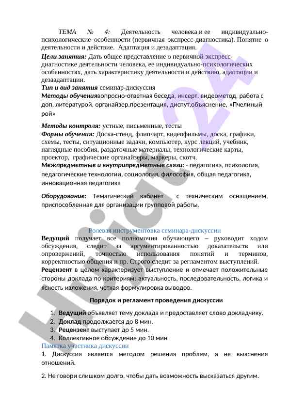 Inson faoliyati va uning psixologik xususiyatlari