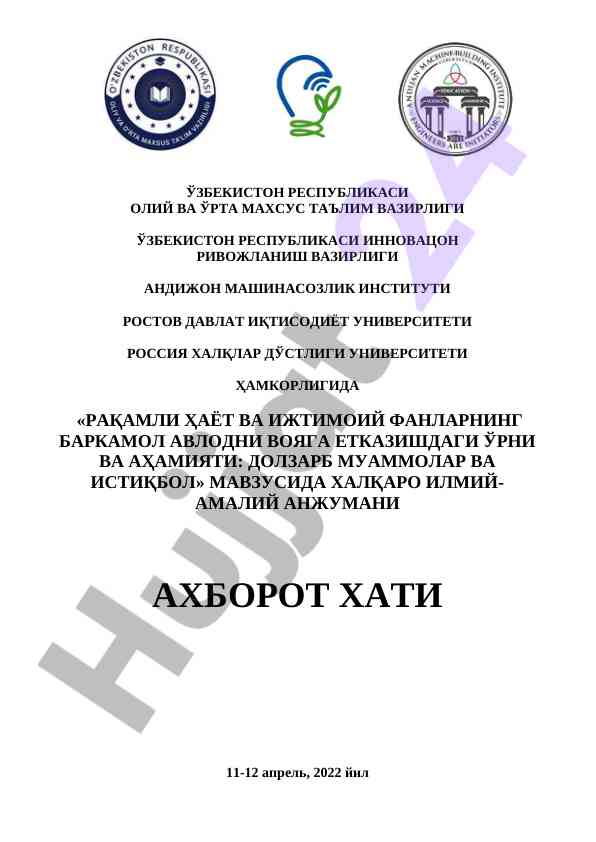 Raqamli hayot va ijtimoiy fanlar anjumani