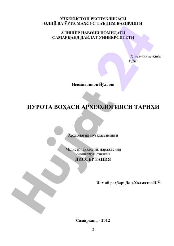 Nurota vohasi arxeologiyasi tarixi