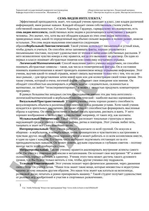 Yetti tur intellekt turi va ularning xususiyatlari