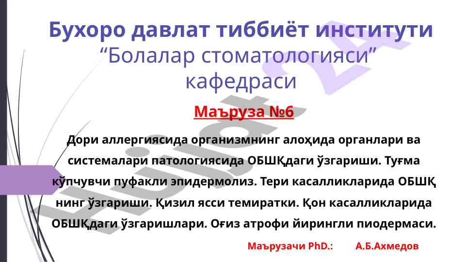 Dori allergiyasi va organlar patologiyasi