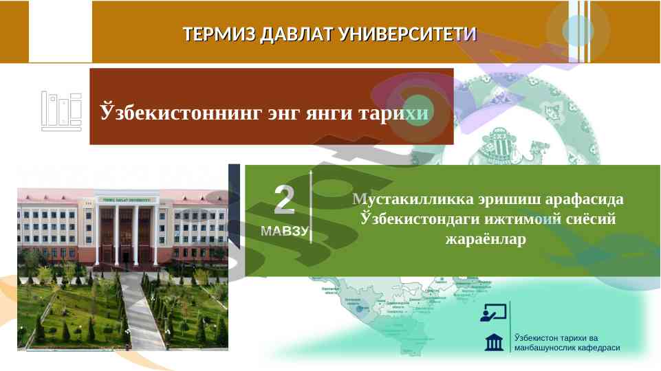 O'zbekiston tarixi va mustaqillikning rivojlanishi