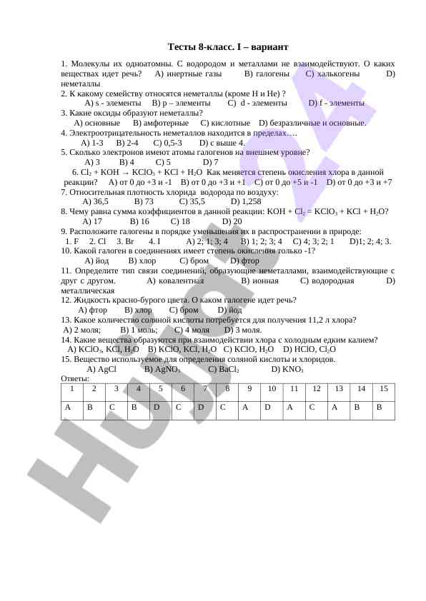 Тесты по химии для 8 класса