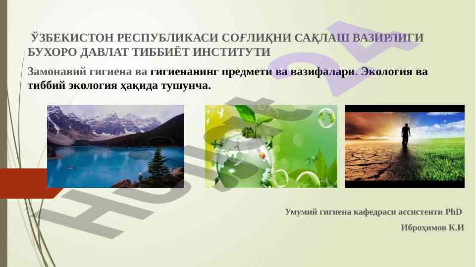 Замонавий гигиена ва тиббий экология бўйича тадқиқот