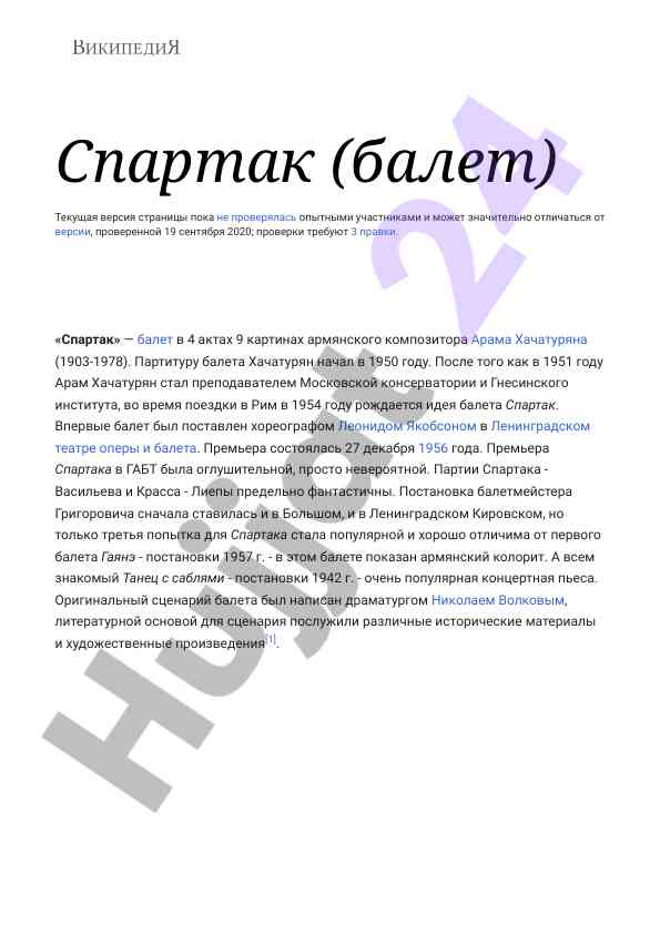Балет спартак: история и премьера