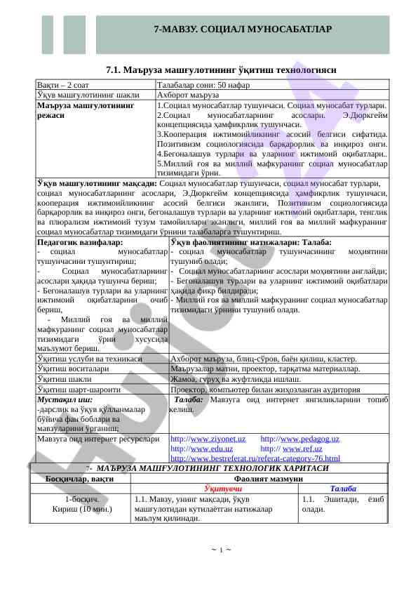 Социал муносабатлар тушунчаси бўйича маърузалар