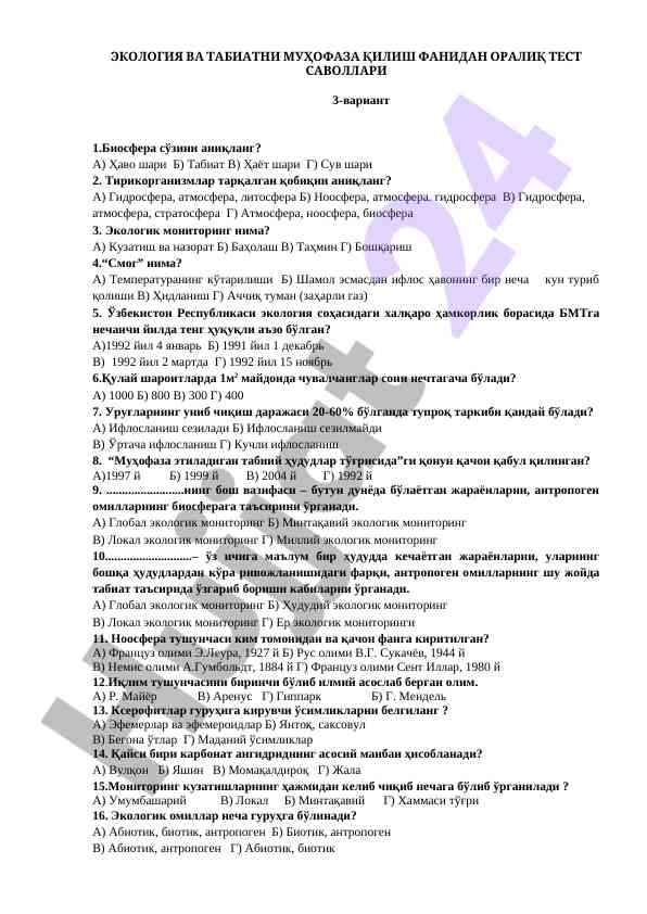 Ekologiya va tabiatni muhofaza qilish fanidan test savollari