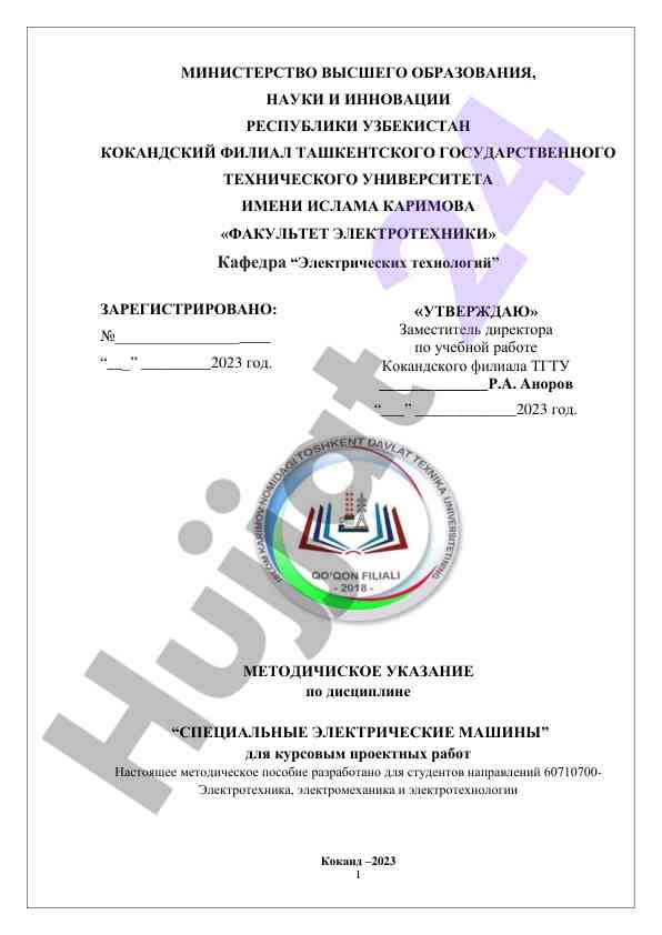 Metodik ko‘rsatmalar po‘ntanida maxsus elektr mashinalar