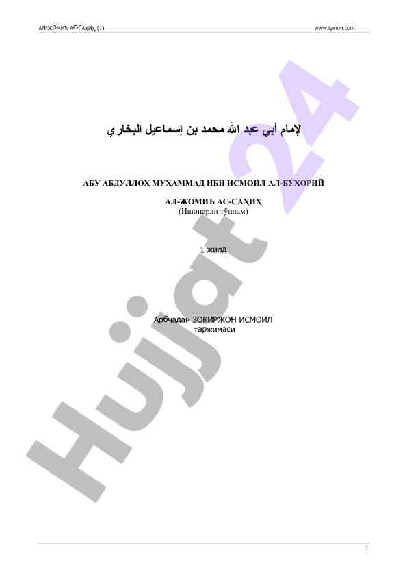 Al-buxoriy al-jomi' as-sahih ilmiy maqolasining muhokamasi