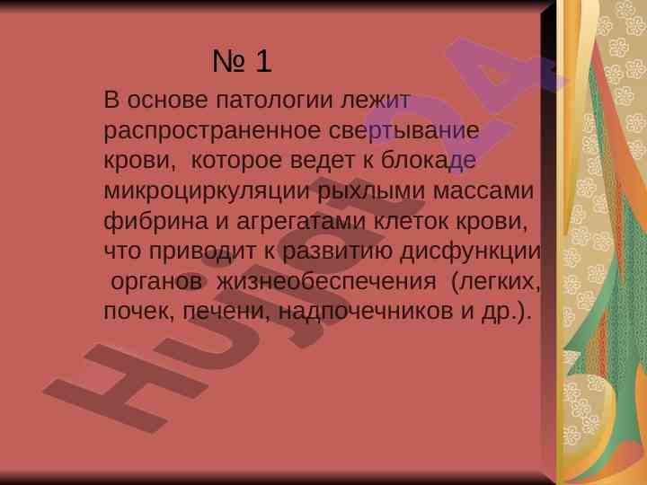 Patologiya va qon sверtish tizimlari