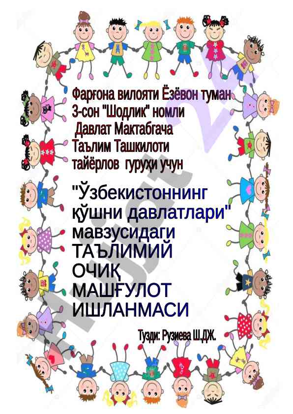 Ўзбекистоннинг қўшни давлатлари тўғрисида дастур