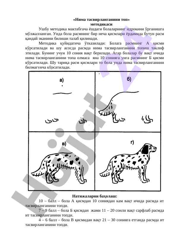 Bolalar idrokini o'rganish metodikasining tafsilotlari