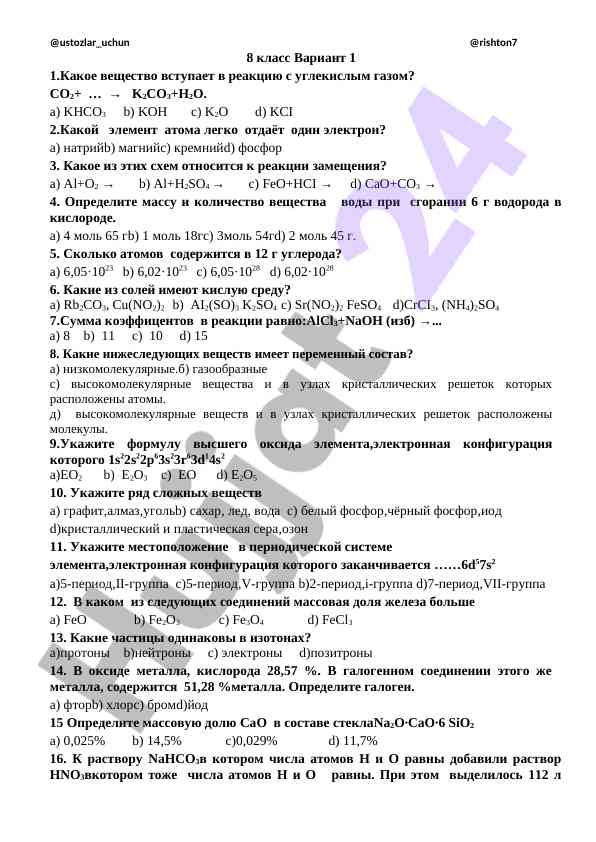 8-sinif fizika va kimyo imtixon savollari