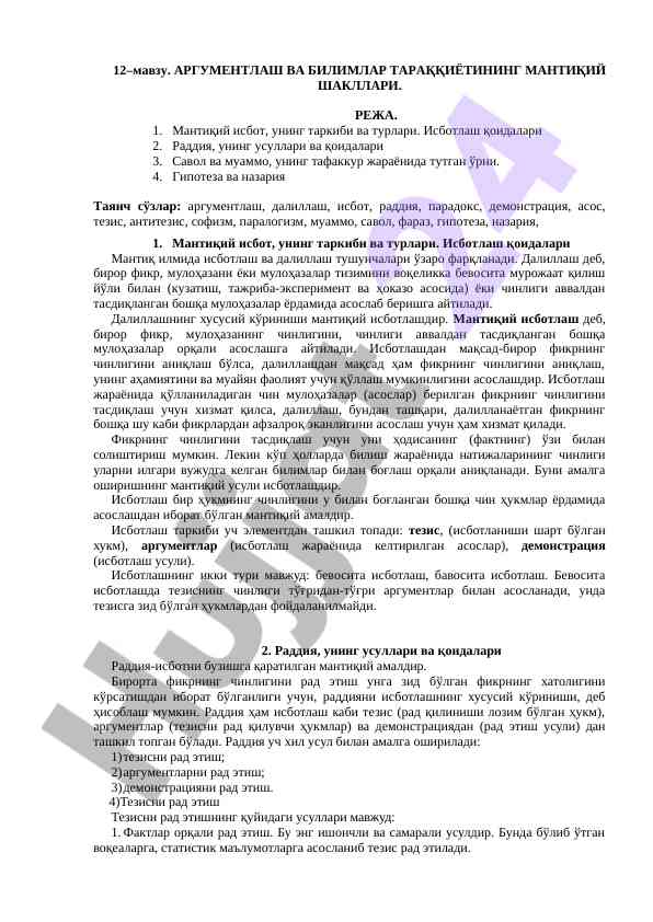 Аргументлаш ва билимларнинг мантиқий шакллари