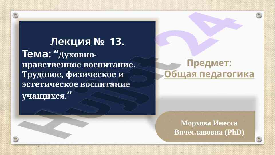 Duhovno-nravstvennoe vospitanie uchashchikhsya