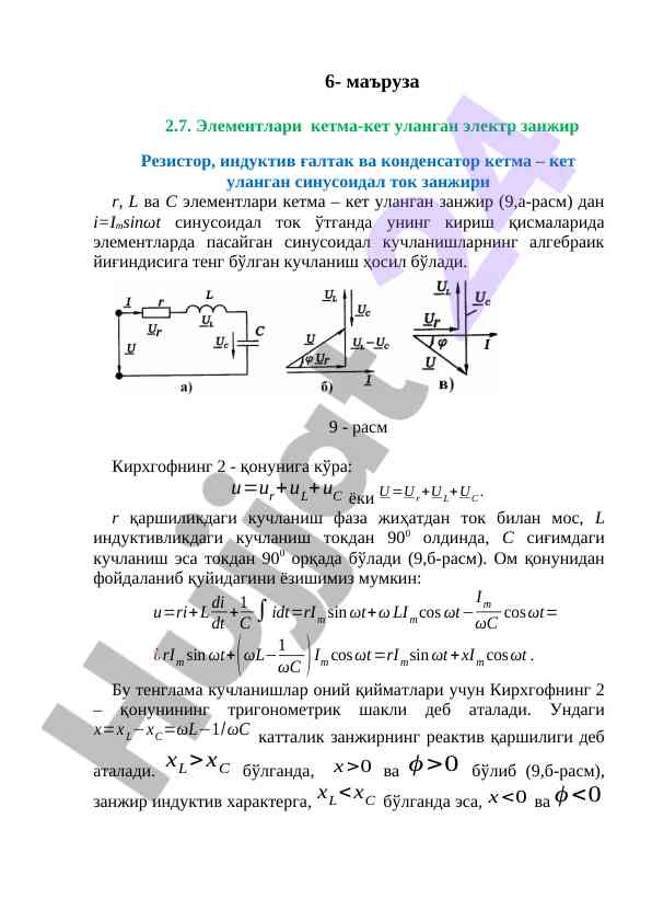 Sinusoidal tok zanjirolari tahlili