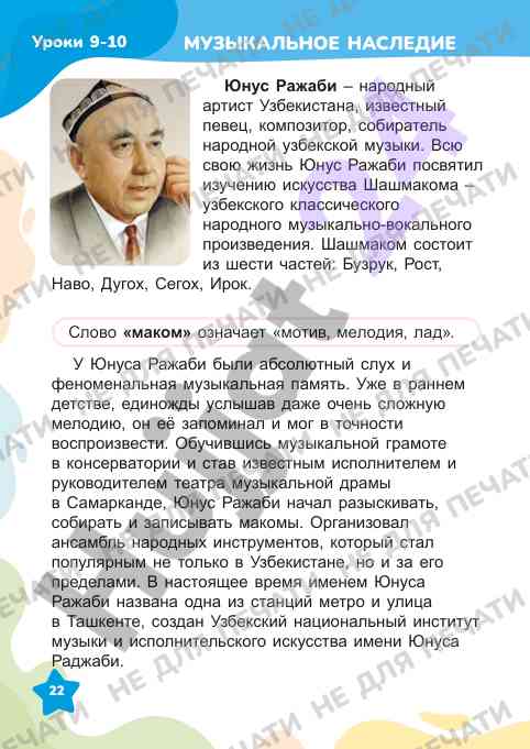 Музикальное наследие народного артиста узбекитана
