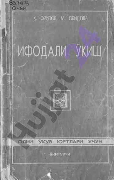 Ифодали уқиш филология факультети учун кўлланма