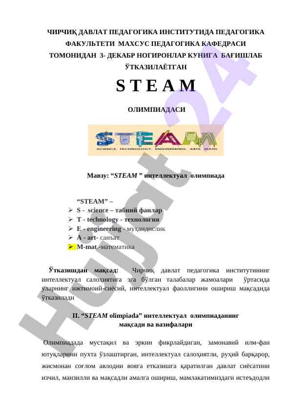 Steam intellektual olimpiadasi oʻtkazilish maqsadi