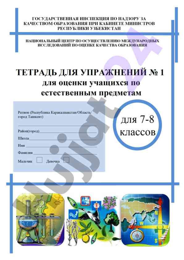 Trends in mathematics and science study iea timss items