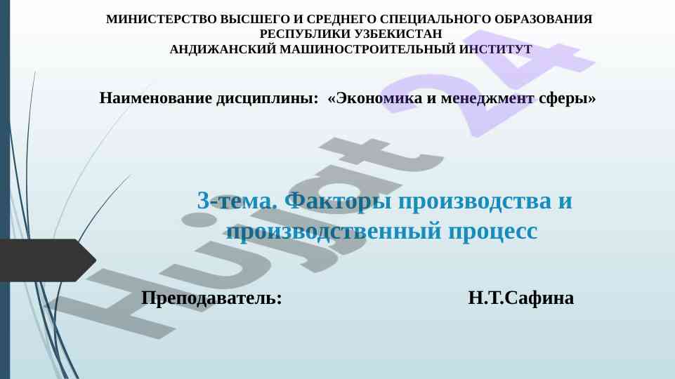 Производственные системы и элементы процесса