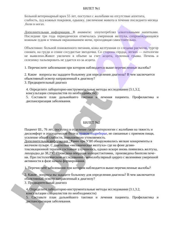 Диагностика и лечение заболеваний у ветеринарных больных
