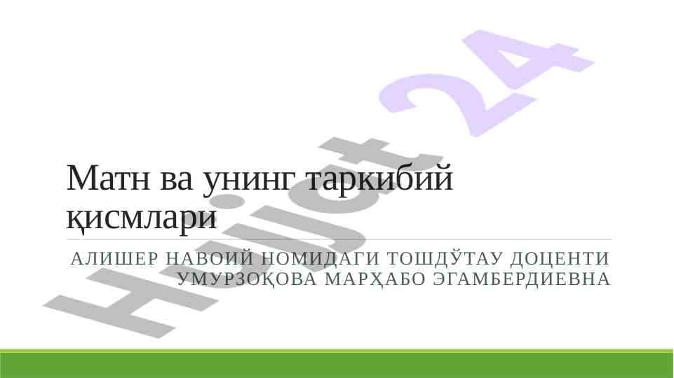 Matn va uning tarkibiy qismlari haqida ma'lumot