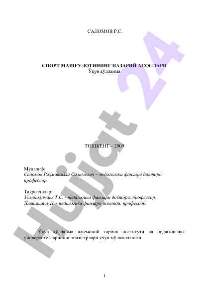 Sport mashg‘ulotining nazariy asoslari o‘quv qo‘llanma