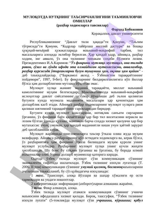 Muloqotda nutqning ta'sirchanligini ta'minlovchi omillar