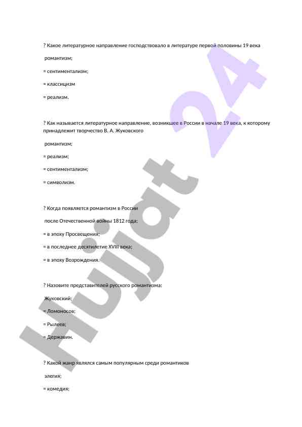 Rus romanizmida qahramonning xususiyatlari