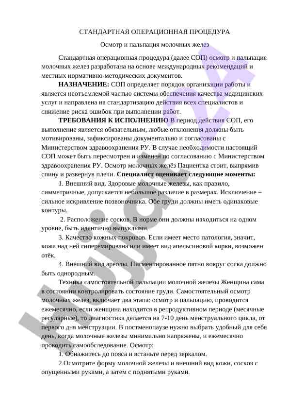 Standard operatsionnaya procedura osmotr i palpatsiya