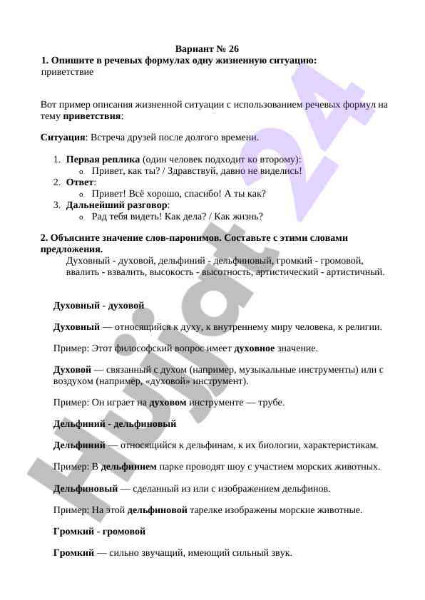 Речевые формулы приветствия и паронимы