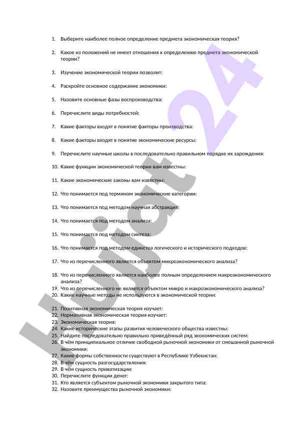 Определение экономической теории и ее основные концепции