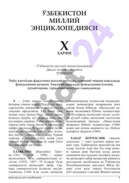 O‘zbekiston milliy ensiklopediya x harfi tafsilotlari